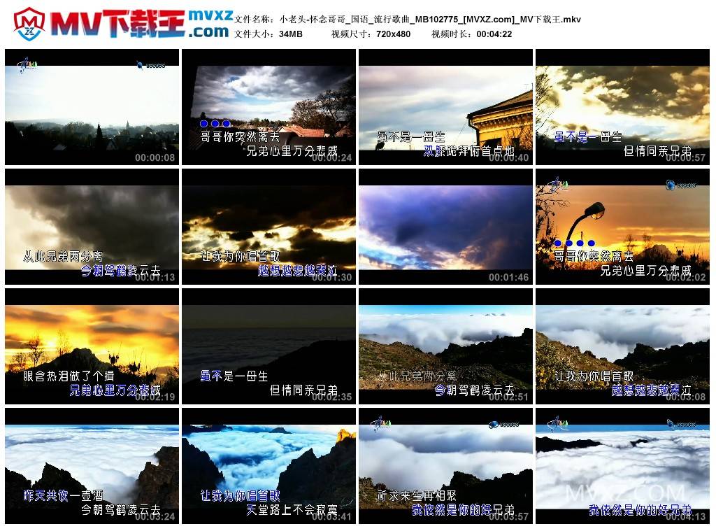 小老头-怀念哥哥_国语_流行歌曲_MB102775